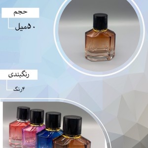 شیشه عطر اسپری (ظرف عطر) 50 میل طرح آمیتیس