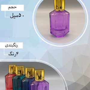 شیشه عطر اسپری (ظرف عطر) 50 میل طرح برایو رنگی