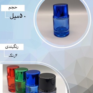 شیشه عطر اسپری (ظرف عطر) 50 میل طرح هوگو