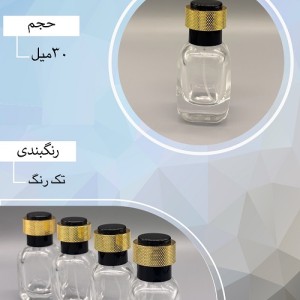 شیشه عطر اسپری (ظرف عطر) 30 میل طرح استوانه ای شفاف درب طلایی