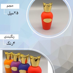 شیشه عطر اسپری (ظرف عطر) 25 میل طرح ساسپیرو