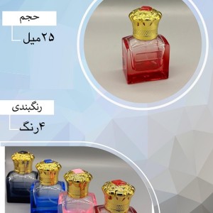 شیشه عطر اسپری (ظرف عطر) 25 میل طرح اسکندل