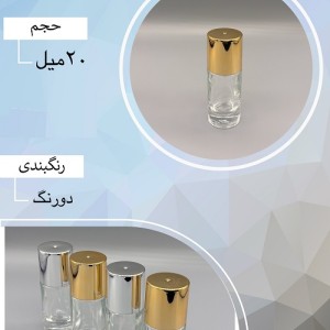 شیشه عطر اسپری (ظرف عطر) 20 میل طرح گرد