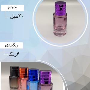شیشه عطر اسپری (ظرف عطر) 20 میل طرح ساواج