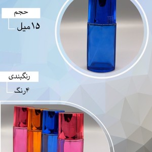 شیشه عطر اسپری (ظرف عطر) 15 میل طرح ایلیا