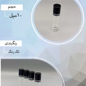 شیشه عطر اسپری (ظرف عطر) 10 میل طرح مام رول شیشه ای