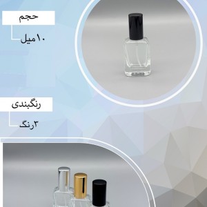 شیشه عطر اسپری (ظرف عطر) 10 میل طرح کتابی درب فلز
