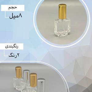 شیشه عطر اسپری (ظرف عطر) 8 میل طرح کتابی فانتزی