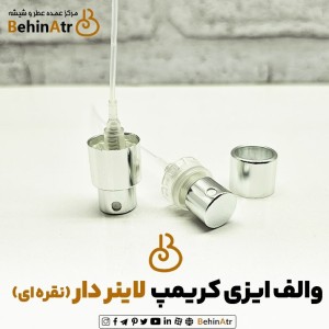 شیشه عطر 50 میل ایزی کریمپ مه پاش