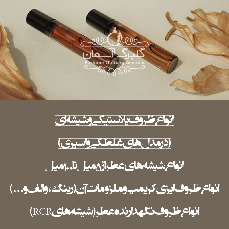 قیمت شیشه و ظرف عطر - عطر گلبرگ آسمان