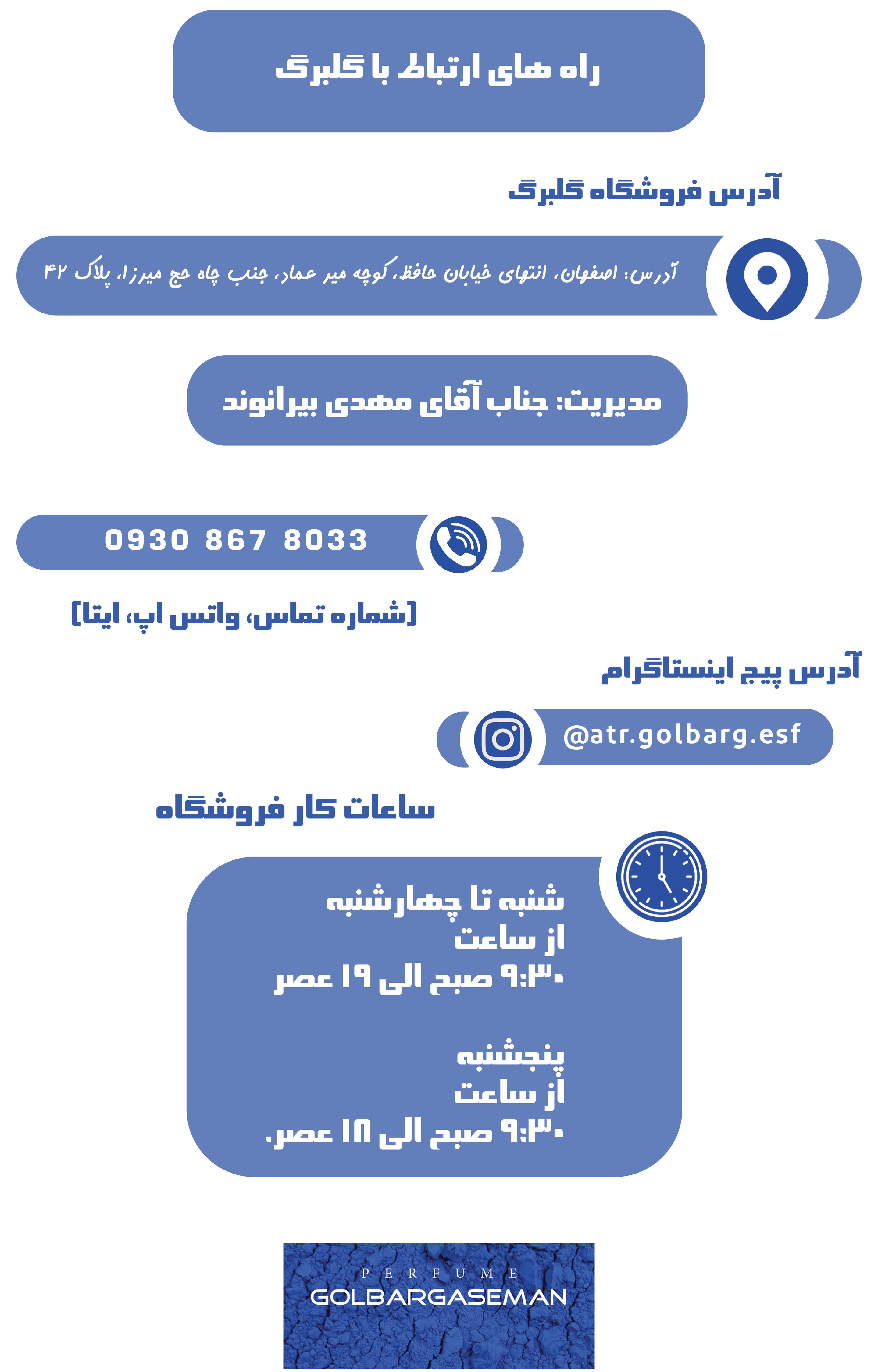 راه های ارتباط با گلبرگ