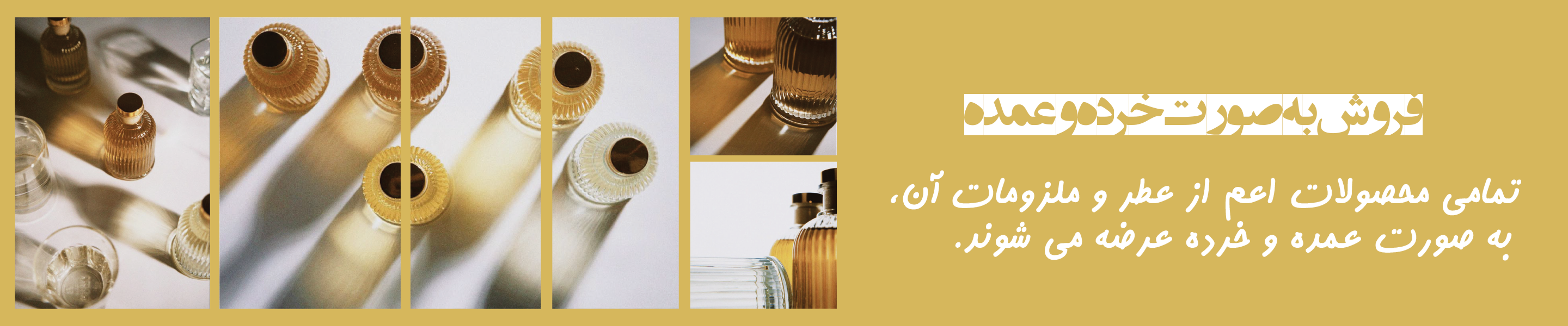 فروش به صورت خرده و عمده