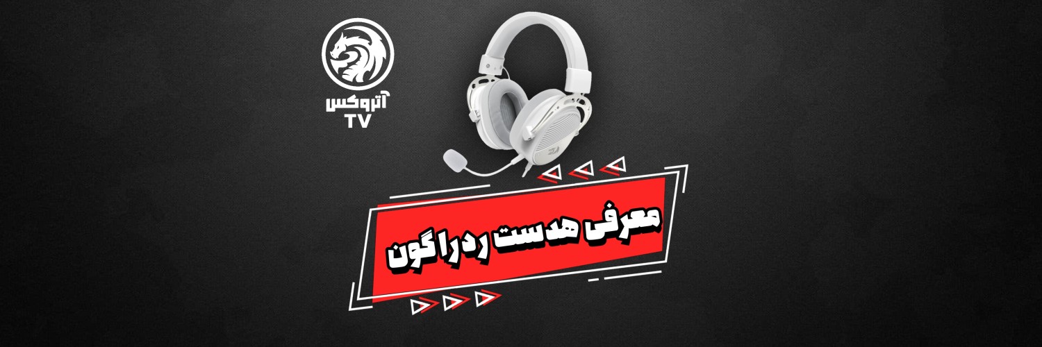 ویدئو معرفی هدست گیمینگ ردراگون مدل Redragon H730W Thoridal