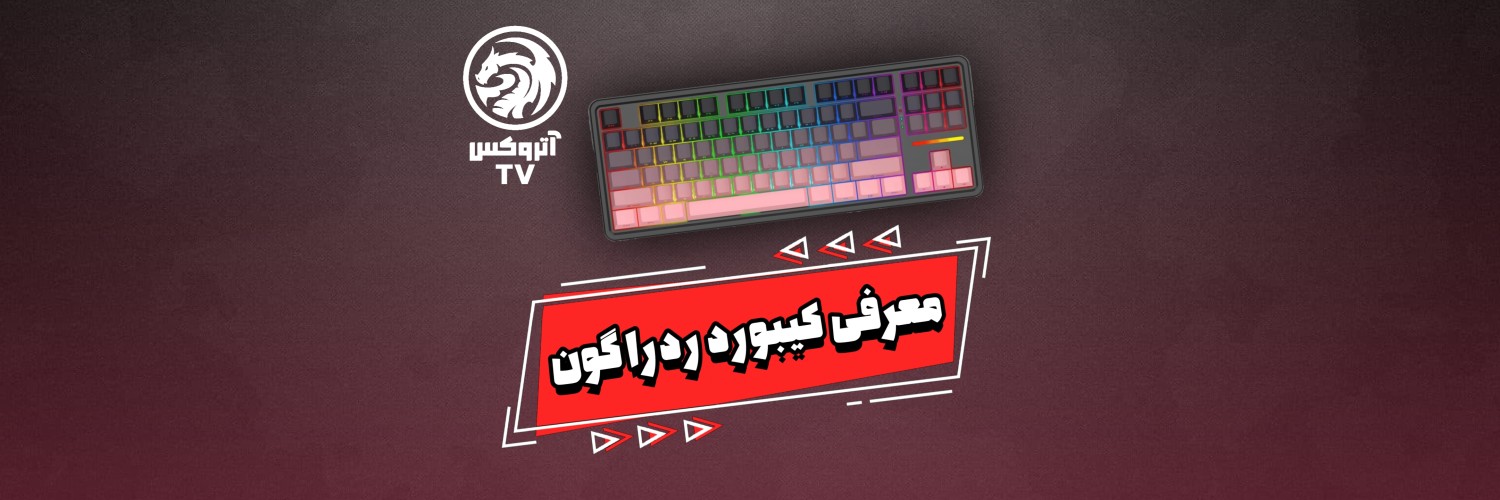 ویدئو معرفی  کیبورد گیمینگ بی سیم ردراگون مدل Redragon K728 SP Antonium Pro