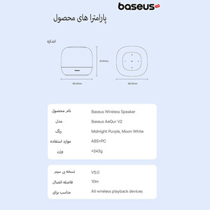 اسپیکر بلوتوثی قابل حمل بیسوس مدل baseus AeQur V2 سفید