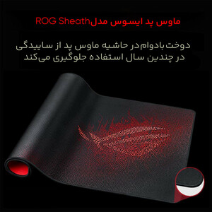 ماوس پد ایسوس مدل asus ROG Sheath