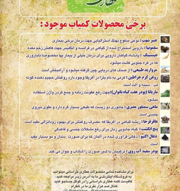 عطاری خراسانی 15 سال سابقه فروش اینترنتی
