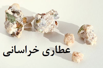 شیرخشت هراتی تمیز خشک شده