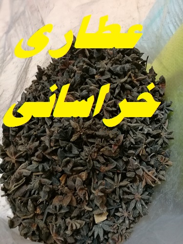 انیسون ستاره ای  وارداتی