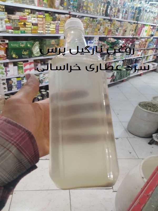 روغن نارگیل یک لیتری پرس سرد