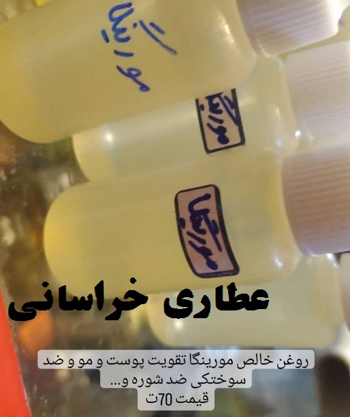 روغن مورینگا دست ساز 25 میلی خالص