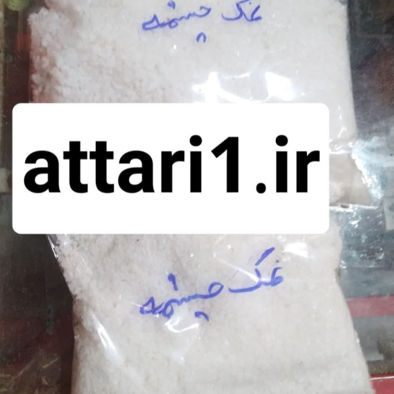 نمک چشمه طالقان نیم کیلویی