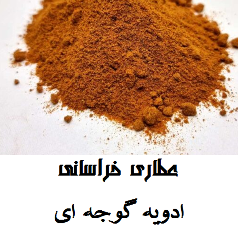 ادویه گوجه ای مشهدی 150 گرمی 