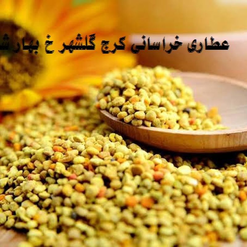 گرده گل صد گرمی ایرانی 