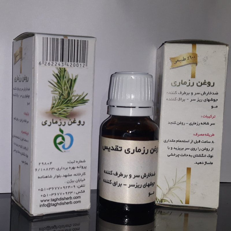 روغن رزماری تقدیس 20  میلی