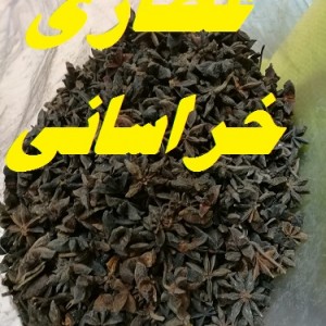 انیسون ستاره ای  وارداتی