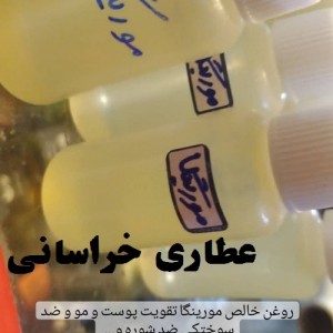 روغن مورینگا دست ساز 25 میلی خالص