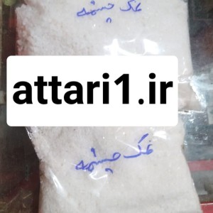 نمک چشمه طالقان نیم کیلویی