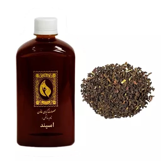 روغن اسپند (اسفند) فله قانون