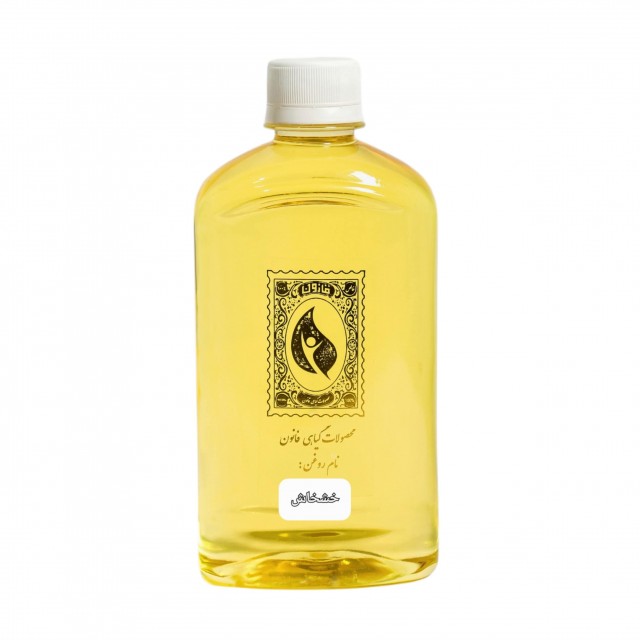 روغن بذر خشخاش فله قانون