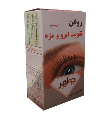 روغن تقویت ابرو و مژه جواهر