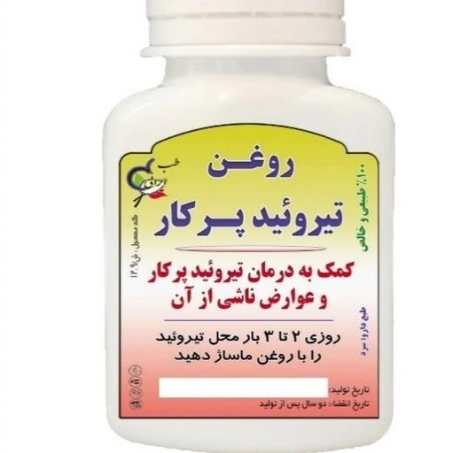 روغن تیروئید پر کار