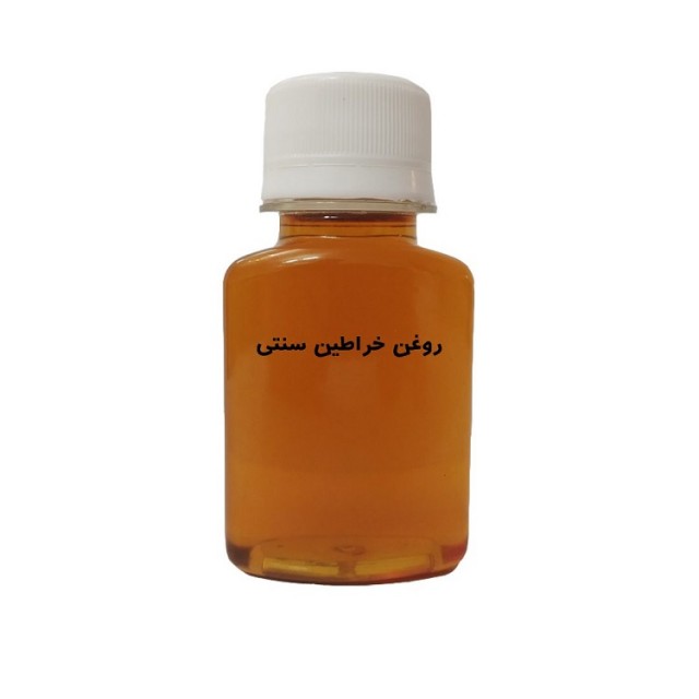 روغن خراطین سنتی