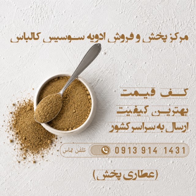 ادویه سوسیس کالباس در لرستان خرم آباد | ترکیب طرز تهیه