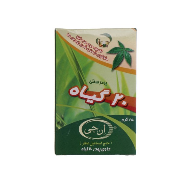 پودر سنتی 20 گیاه ان جی