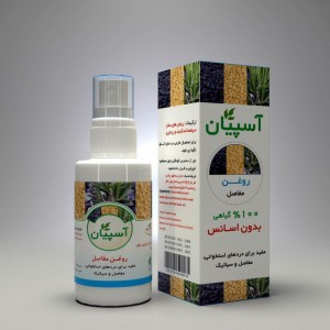 روغن مفاصل آسپیان