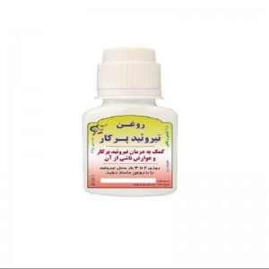 روغن تیروئید پرکار