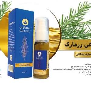 روغن رزماری سورن