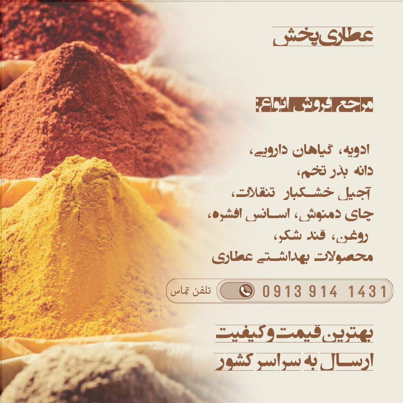سایت عطاری آنلاین - عطاری پخش
