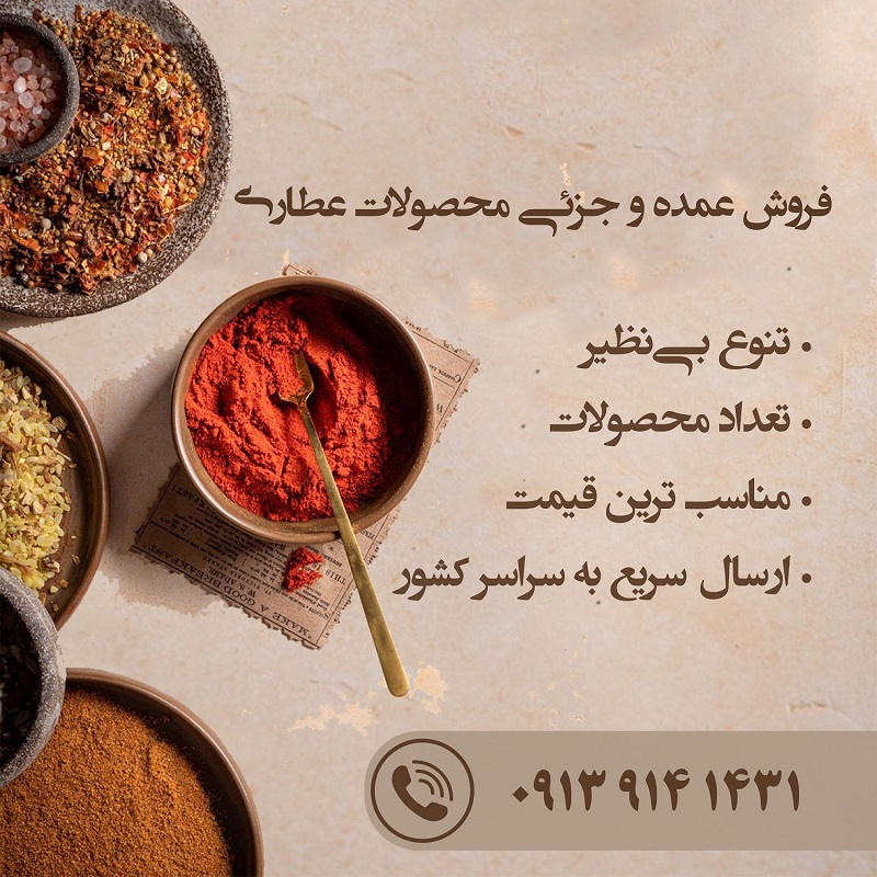 عطاری و هایپر عطاری هشت بهشت - عطاری پخش