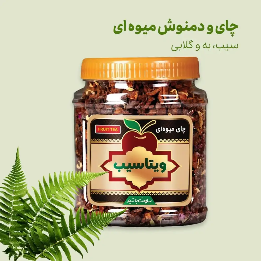 چای میوه ای ویتاسیب