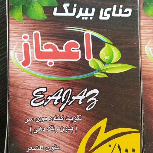 حنا بیرنگ اعجاز - عطاری پخش