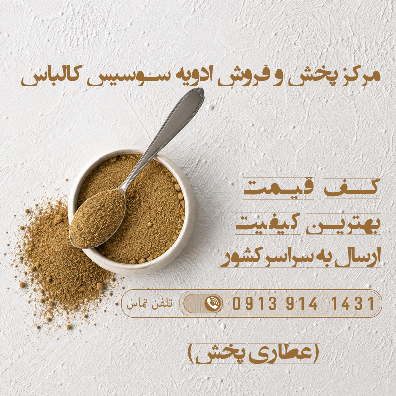 قیمت خرید ادویه سوسیس کالباس - عطاری پخش