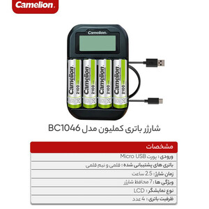 شارژر باتری کملیون مدل BC-1046