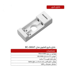 شارژر باتری کملیون مدل BC-0806T