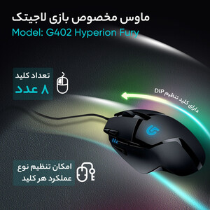 ماوس مخصوص بازی لاجیتک مدل G402 Hyperion Fury